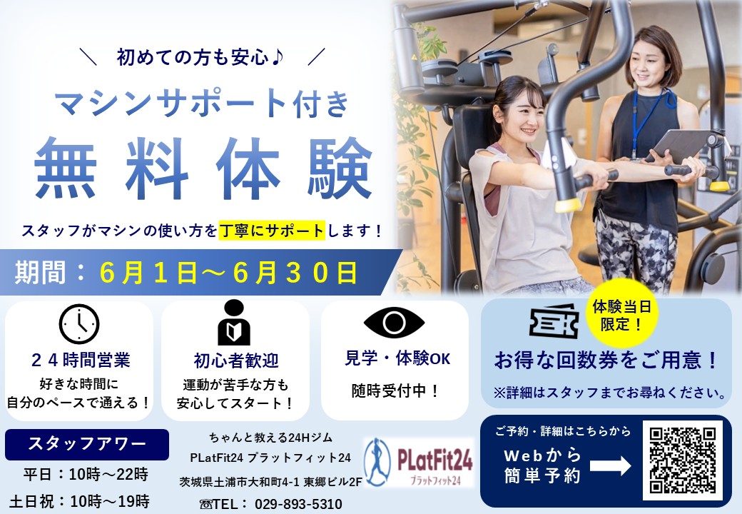 はじめのいっぽ応援キャンペーン(2026/06)